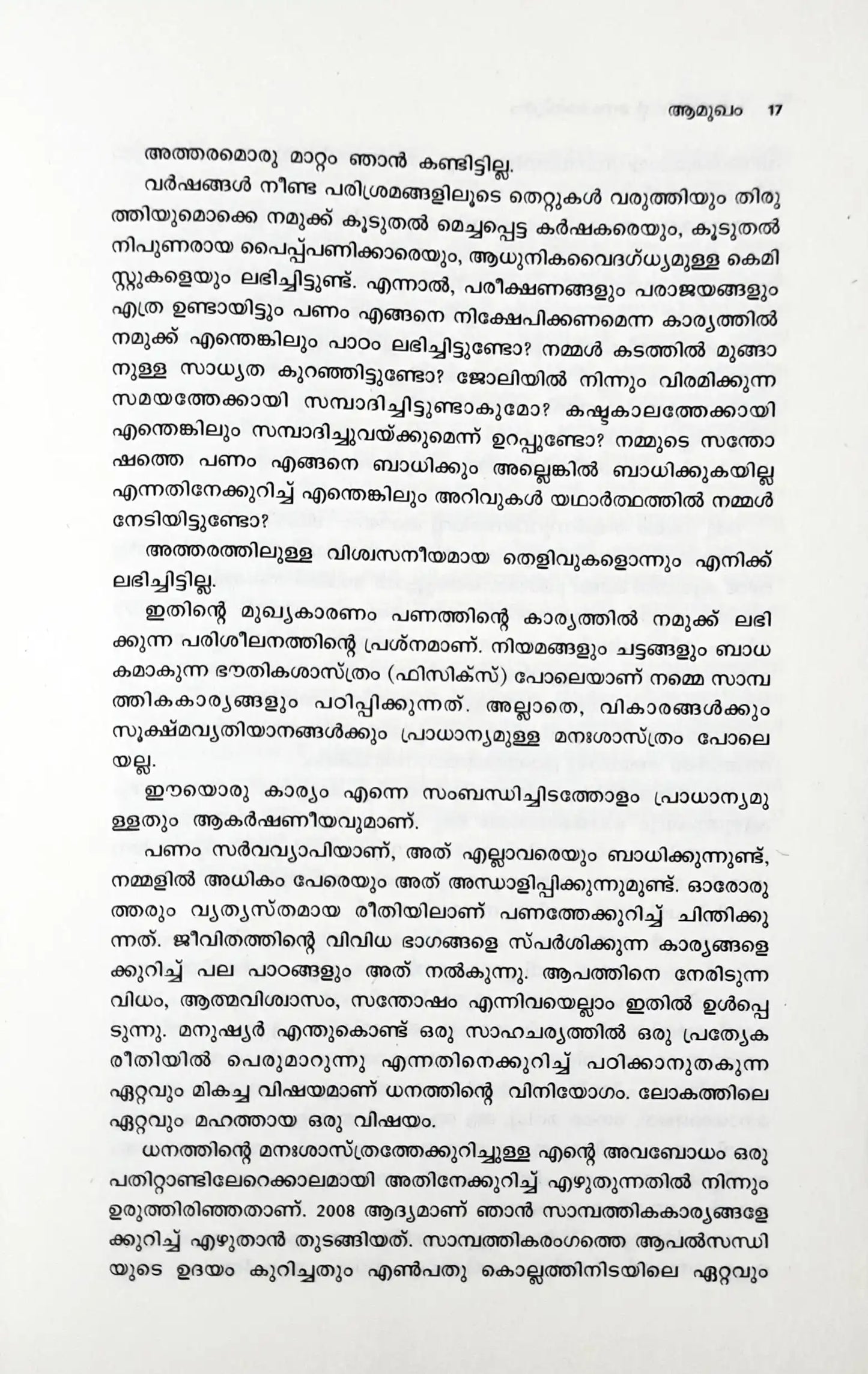 The Psychology of Money : Malayalam