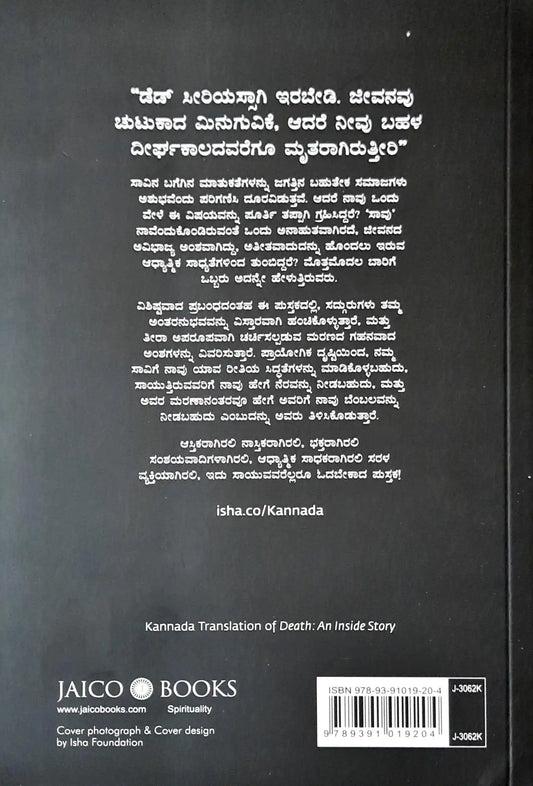 Death : An Inside Story - Kannada