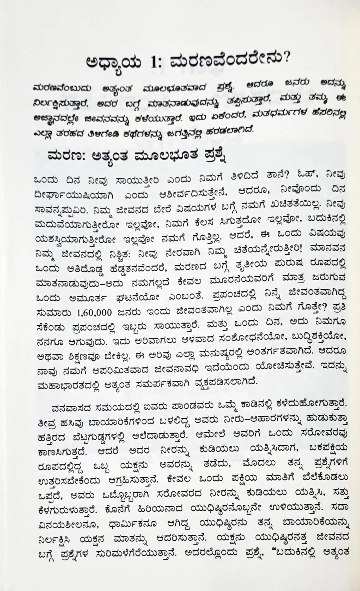 Death : An Inside Story - Kannada