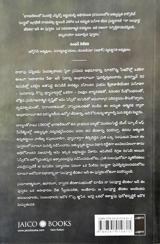 My Life in Full : Telugu - An Intimate Memoir by Indra Nooyi, Former PepsiCo CEO