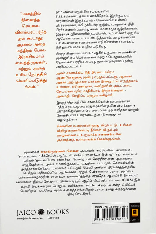 Chanakya Neeti : Tamil