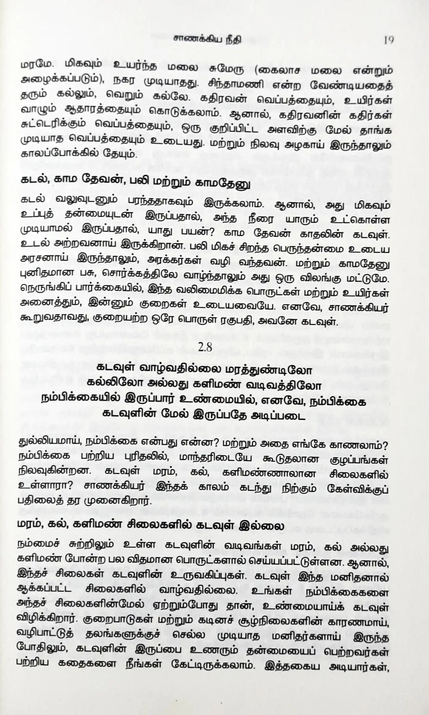 Chanakya Neeti : Tamil