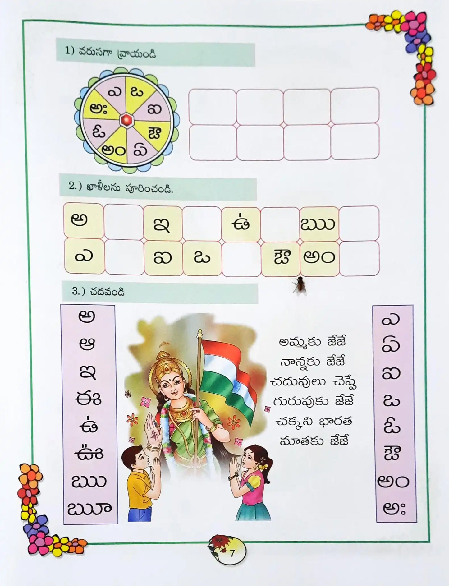 Telugu Bharathi Textbook Class 1