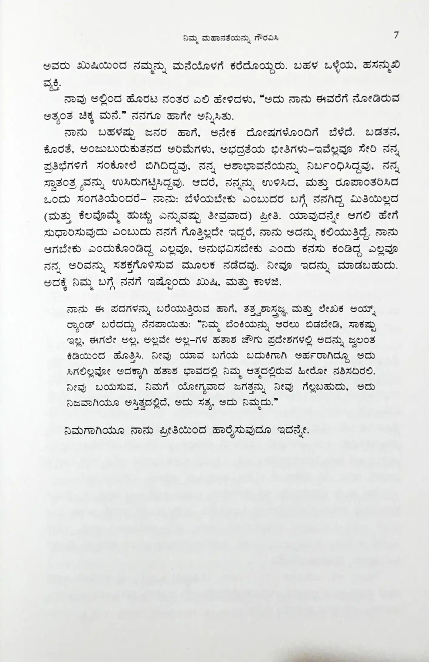 The Wealth Money Can't Buy: The 8 Hidden Habits to Live Your Richest Life - Kannada
