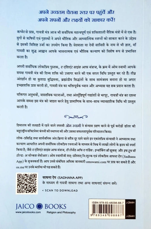 The Hidden Power of Gayatri Mantra: How to realize your full potential through daily practice - Hindi