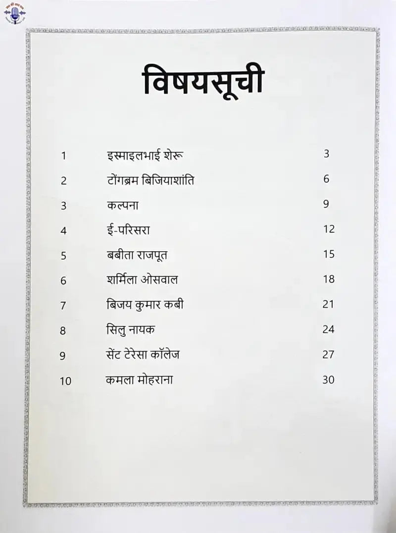 Mann Ki Baat Vol. 6 : Hindi - Image #3