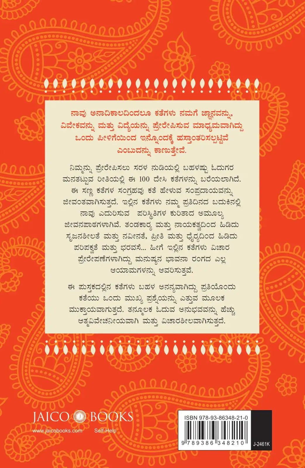 100 Desi Stories To Inspire You | Kannada