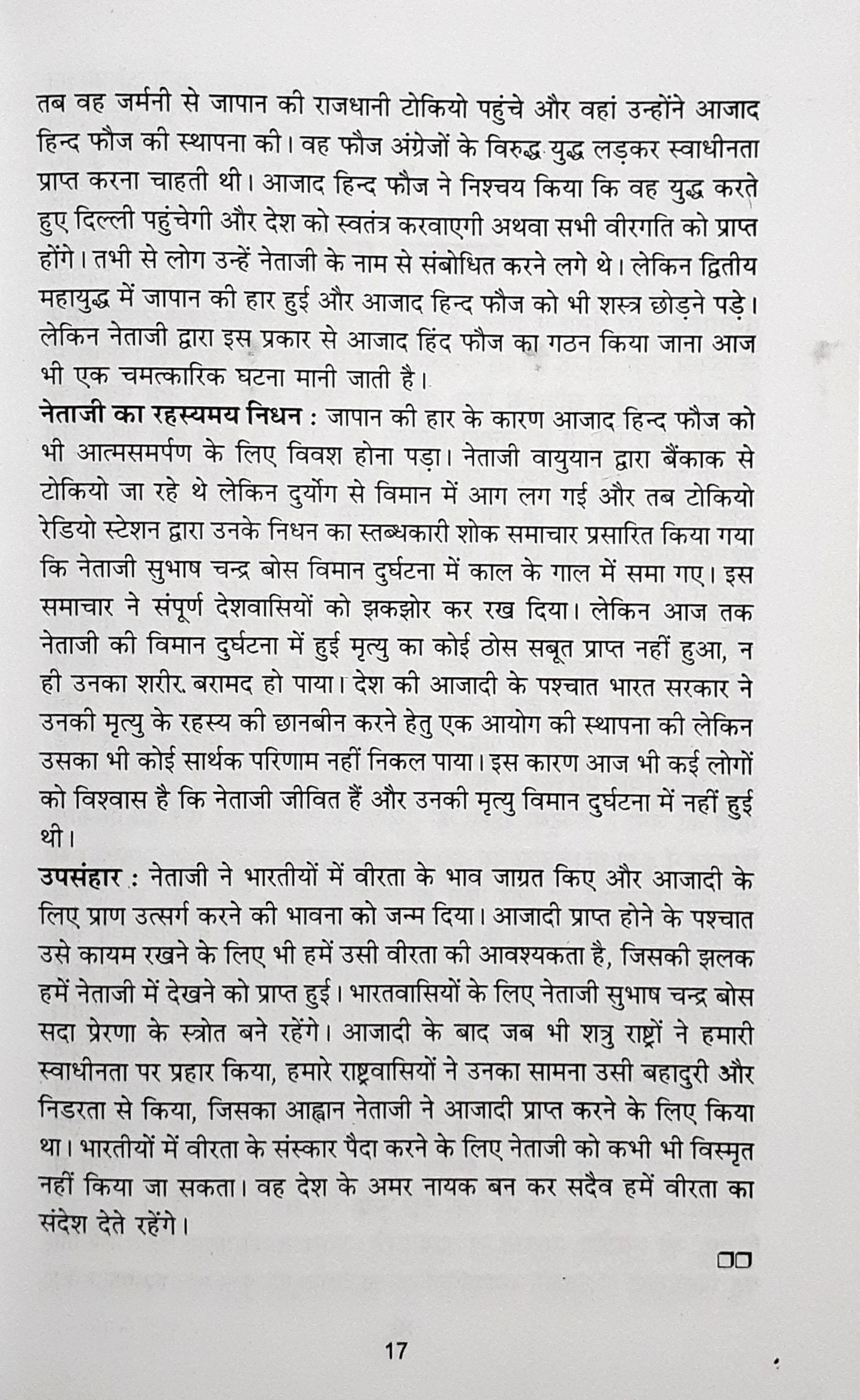 101 Saral Hindi Nibandh