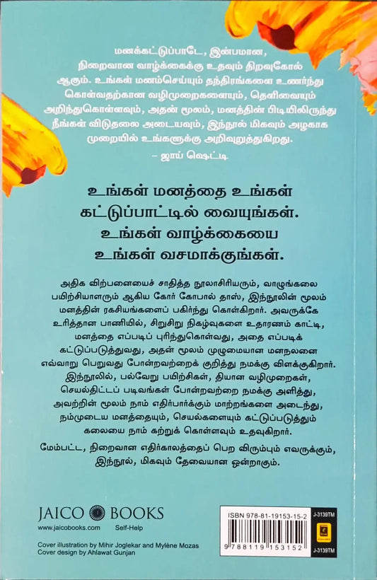 Energize Your Mind : Tamil