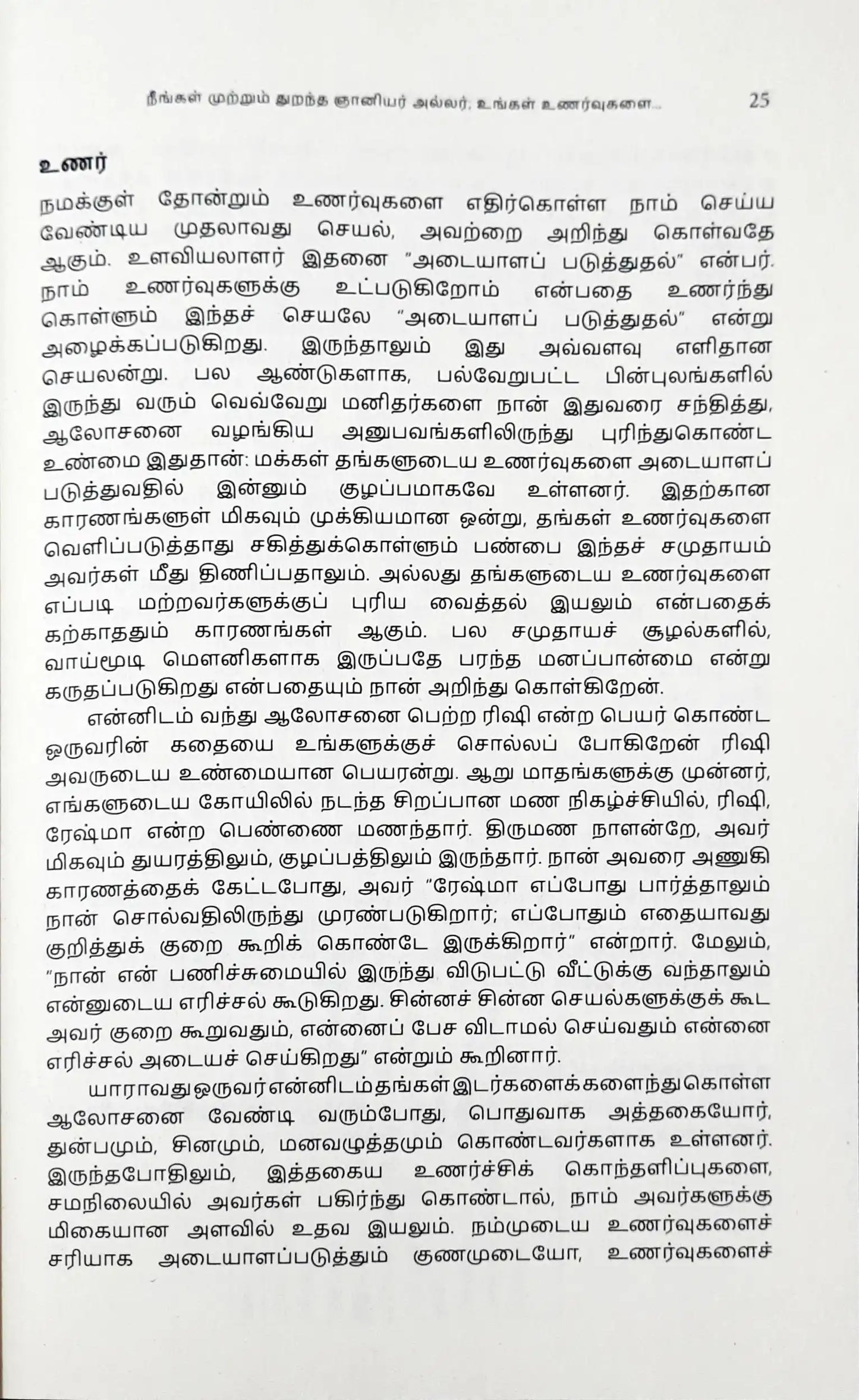 Energize Your Mind : Tamil