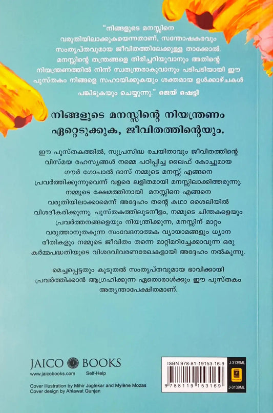 Energize Your Mind : Malayalam