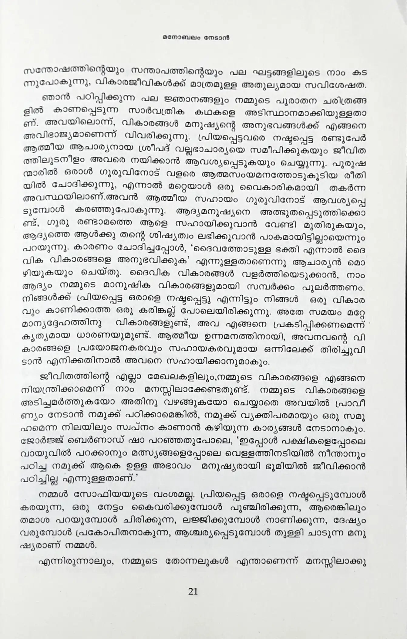 Energize Your Mind : Malayalam