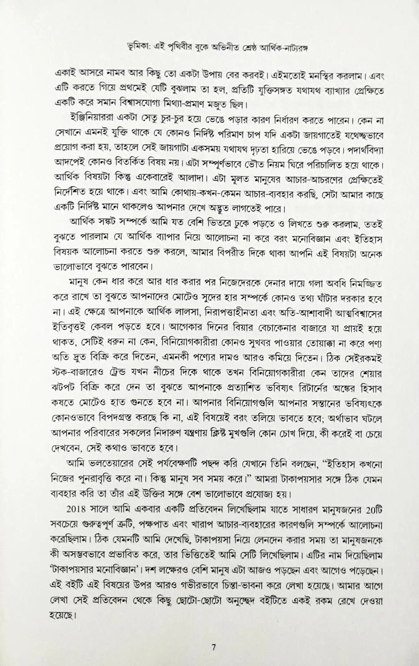 The Psychology of Money : Bengali