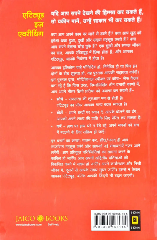 Attitude Is Everything : Hindi