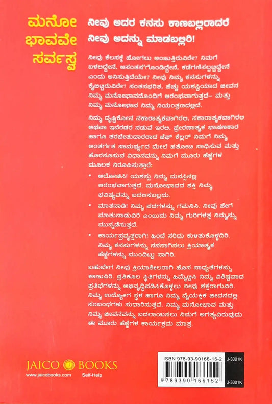 Attitude is Everything : Kannada