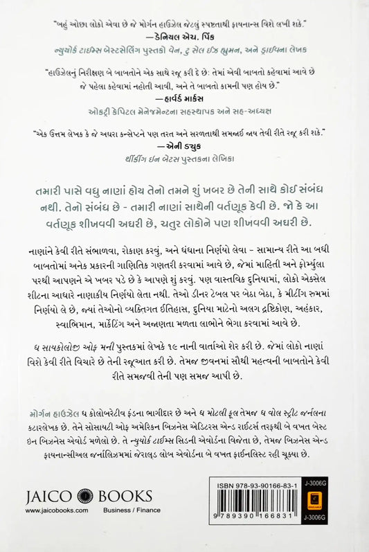 The Psychology of Money - Gujarati