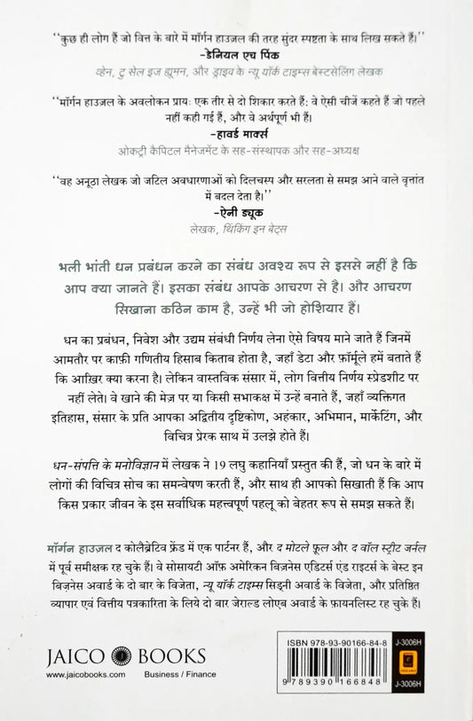 The Psychology of Money : Hindi