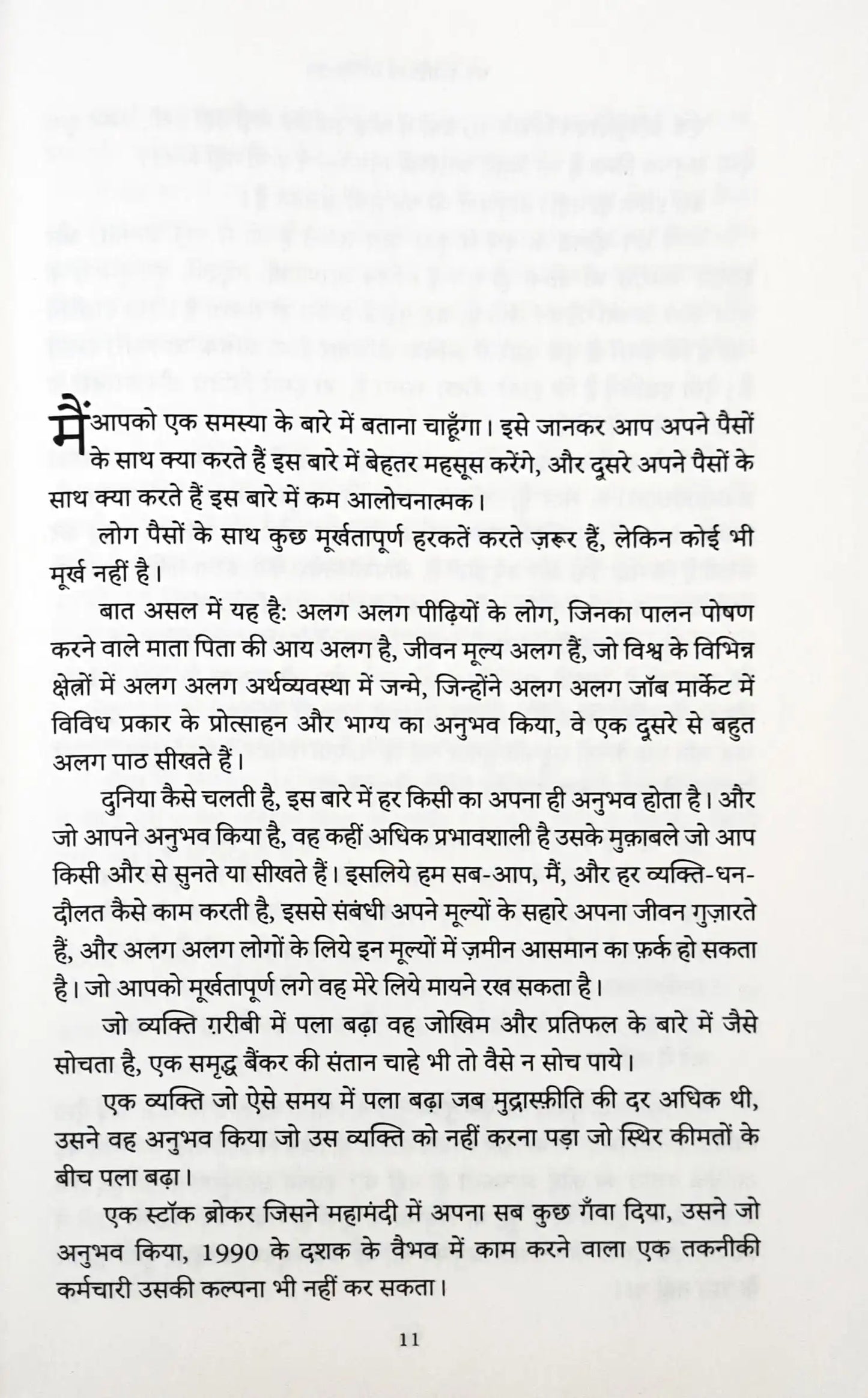 The Psychology of Money : Hindi