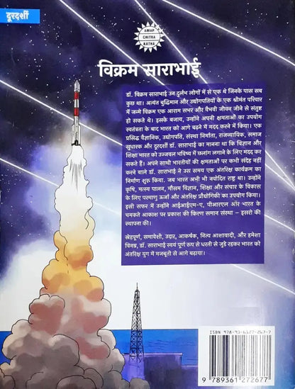 Vikram Sarabhai : Amar Chitra Katha Hindi - Image #2