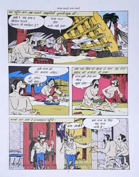 Amar Chitra Katha Vol. 543 Jatak Kathayein Vaanar Gathayein Hindi - Image #4