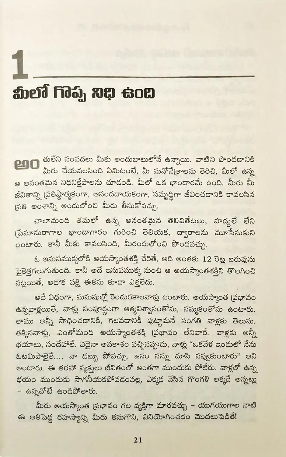 The Power of Your Subconscious Mind | Telugu
