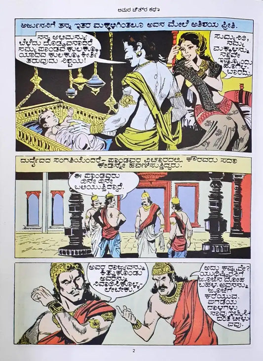 Amar Chitra Katha Vol. 533 Abhimanyu : Kannada