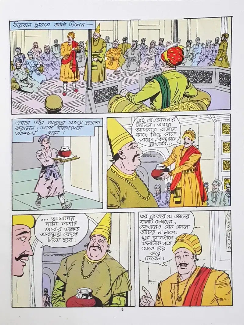 Amar Chitra Katha Vol. 618 Birbal To The Rescue : Bengali