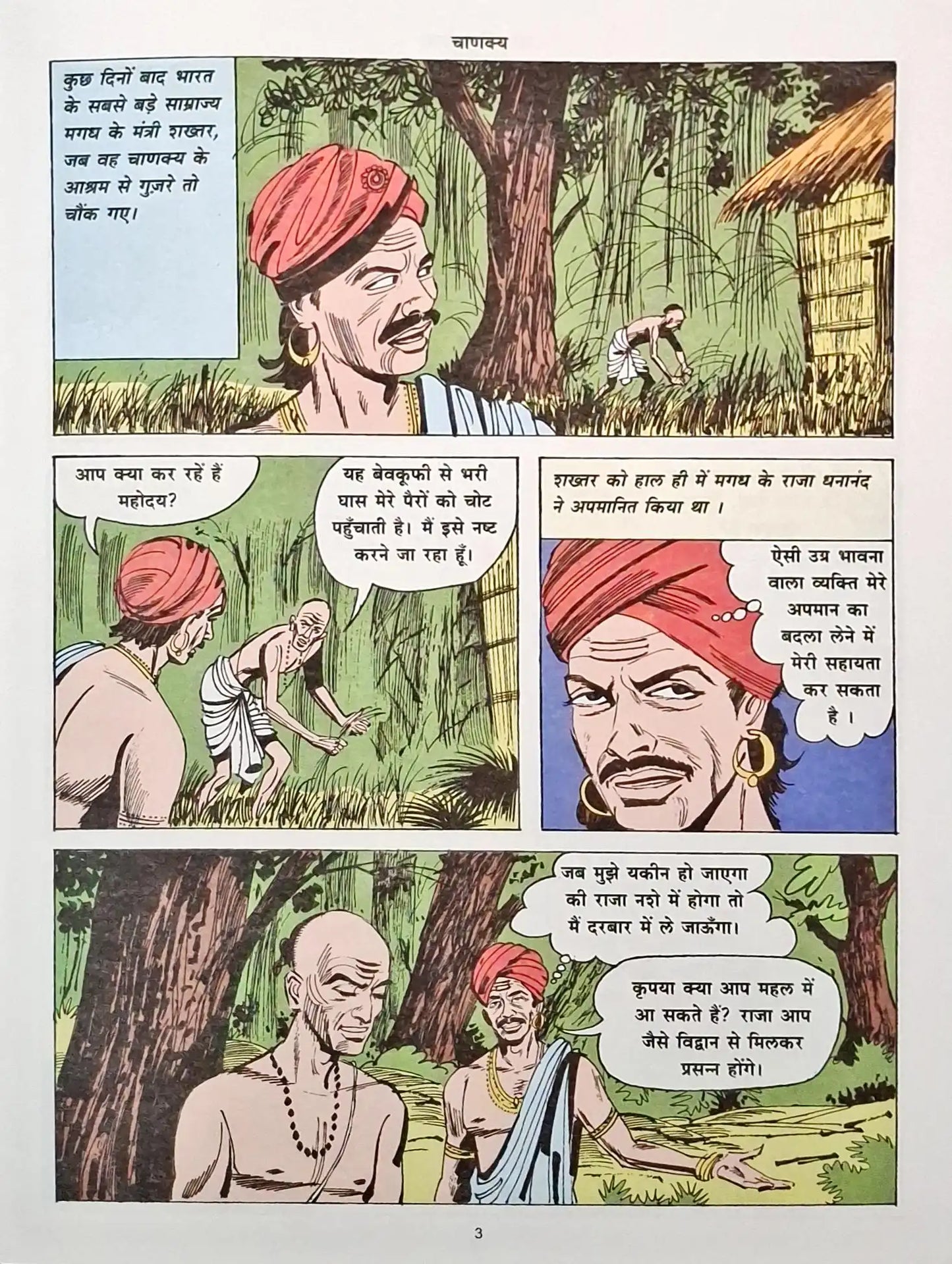 Chanakya : Amar Chitra Katha Vol. 508 - Hindi
