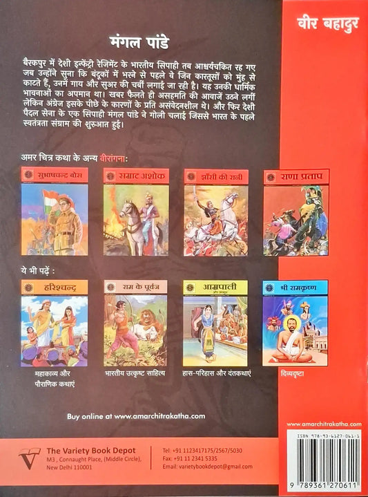 Mangal Pande : Amar Chitra Katha Vol. 675 - Hindi