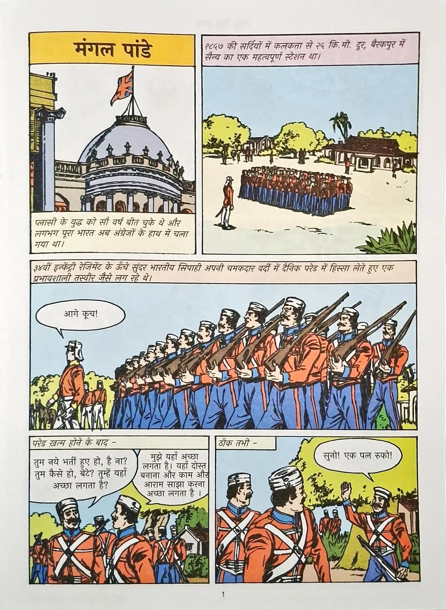 Mangal Pande : Amar Chitra Katha Vol. 675 - Hindi