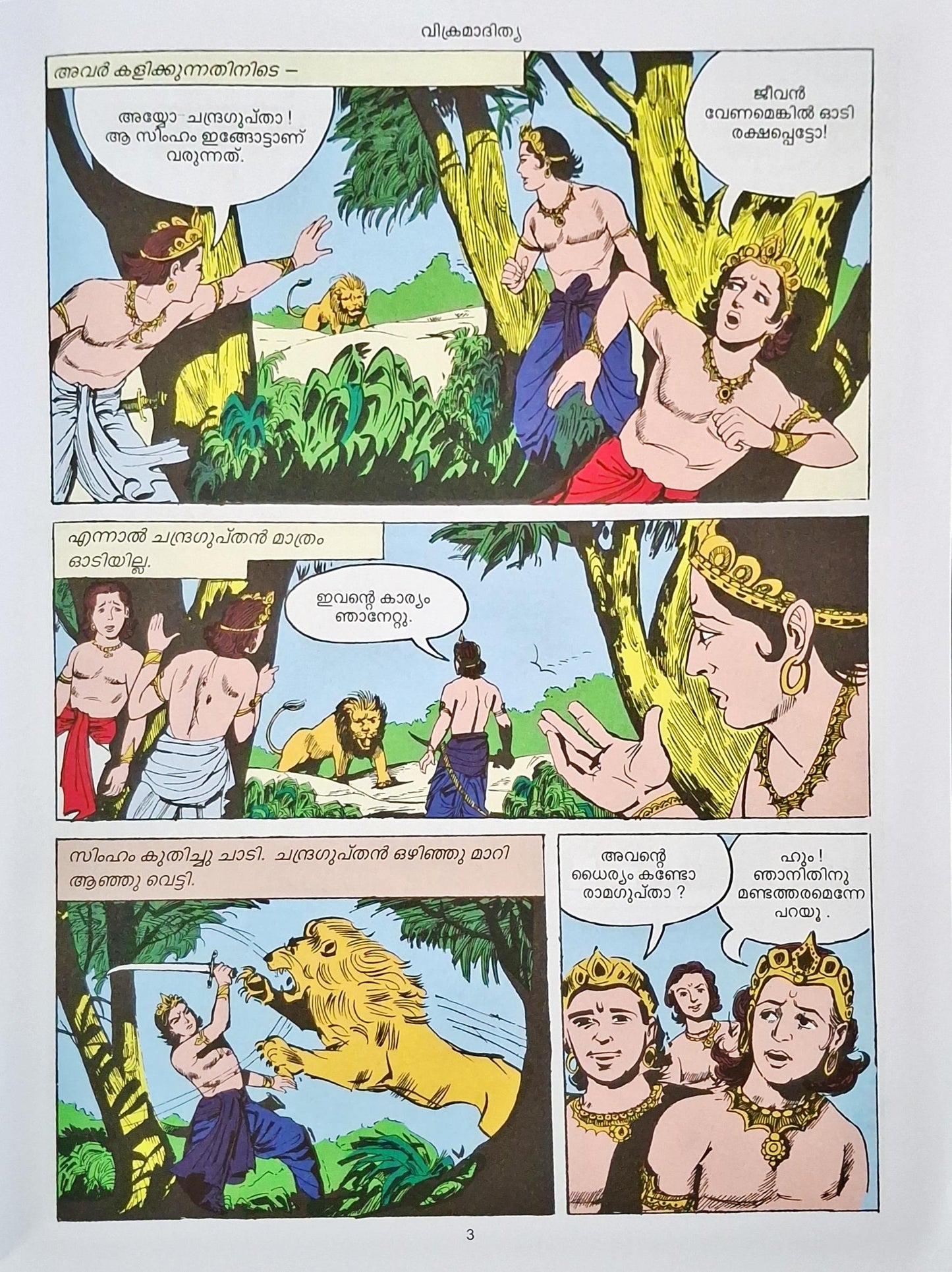 Vikramaditya : Amar Chitra Katha Vol. 568 | Malayalam