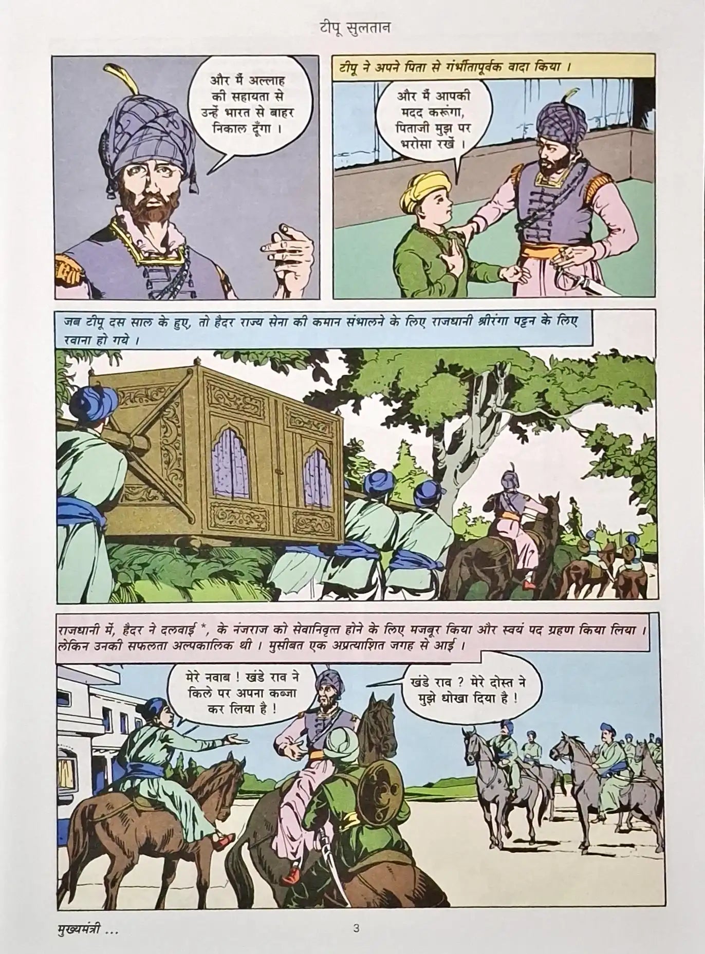 Tipu Sultan : Amar Chitra Katha Vol. 741 - Hindi