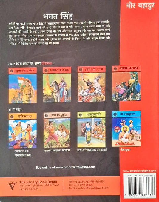 Bhagat Singh : Amar Chitra Katha Vol. 608 - Hindi