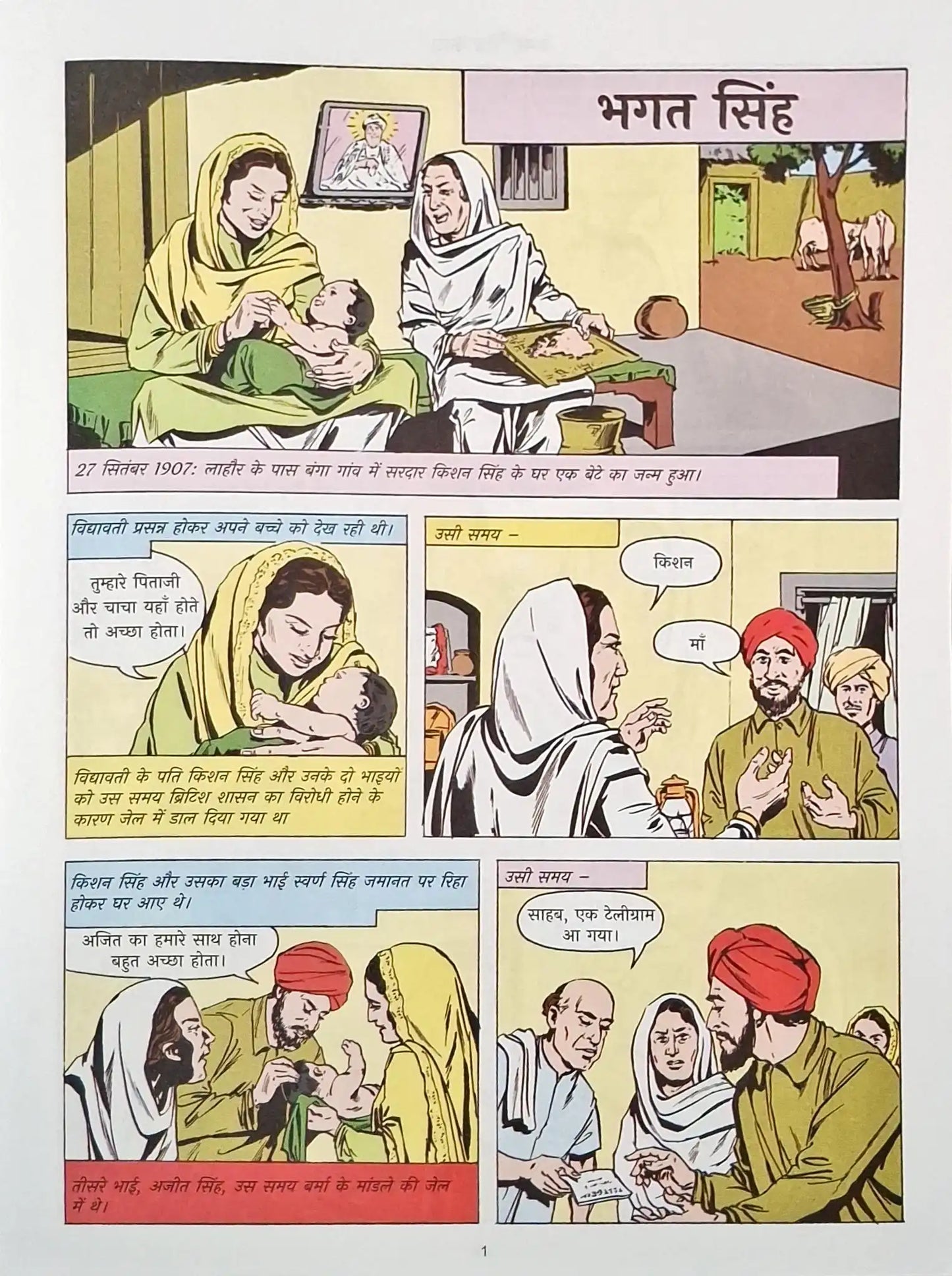 Bhagat Singh : Amar Chitra Katha Vol. 608 - Hindi