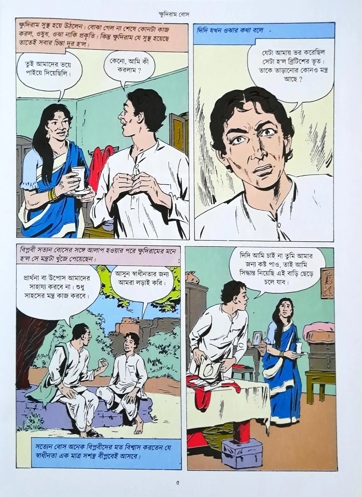 Khudiram Bose : Amar Chitra Katha Vol 751 - Bengali