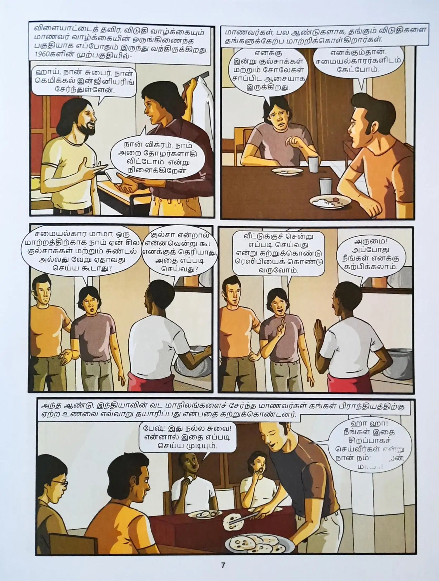 The Story of IIT Madras : Journey to Global Eminence - Amar Chitra Katha | Tamil