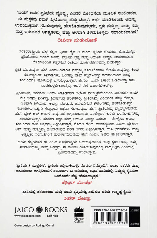 8 Rules of Love : Kannada