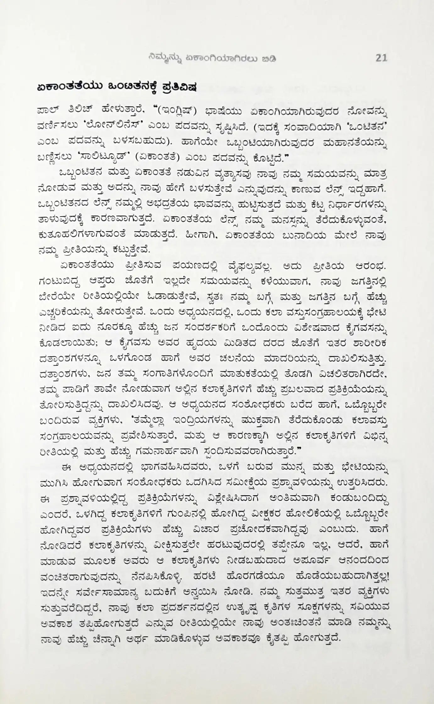 8 Rules of Love : Kannada