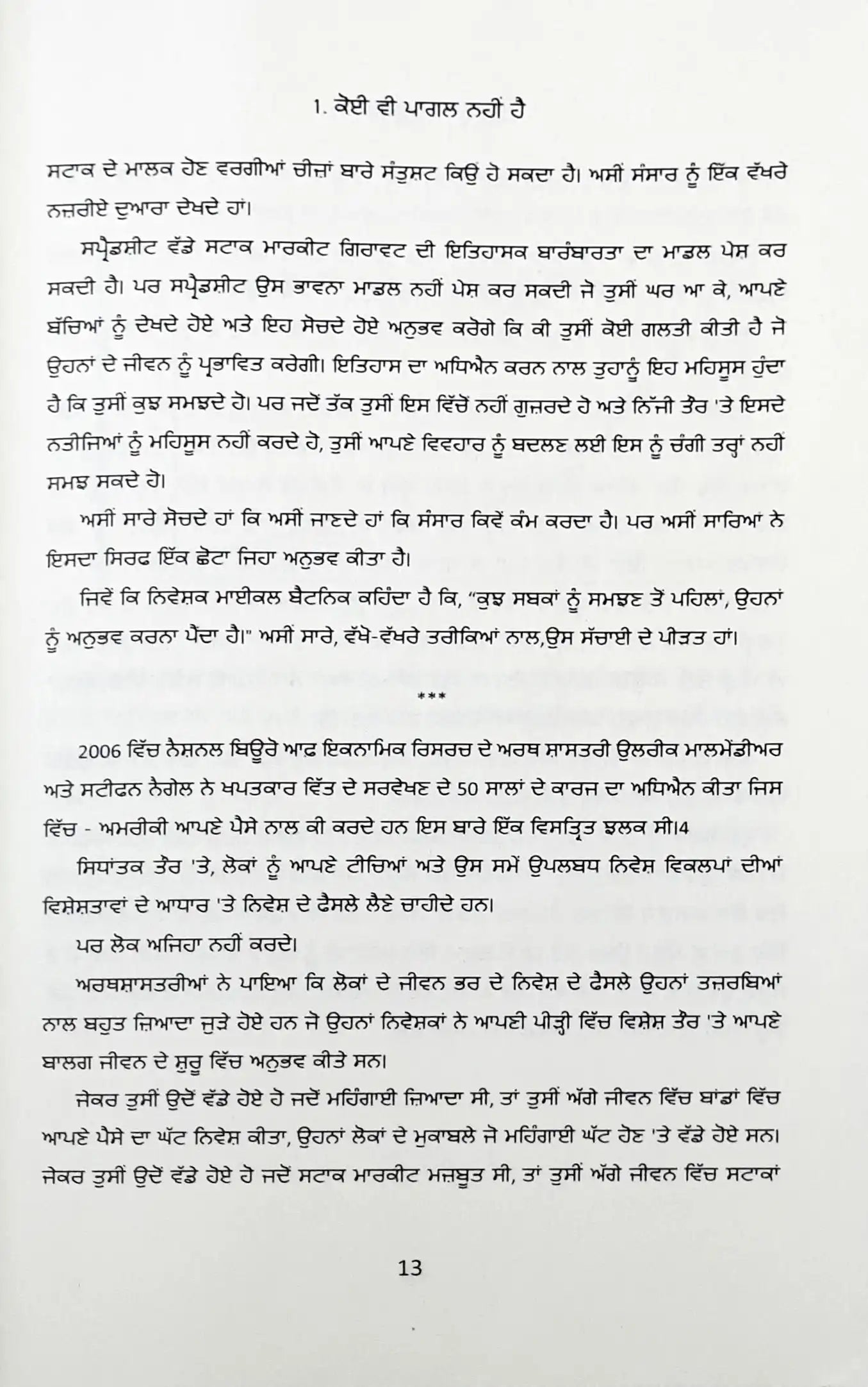 The Psychology of Money : Punjabi