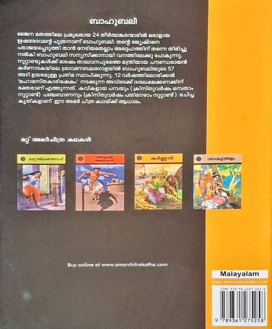 Bahubali : Amar Chitra Katha Vol. 683 | Malayalam
