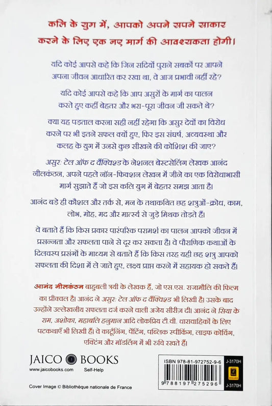 The Asura Way: The Contrarian Path to Success - Hindi