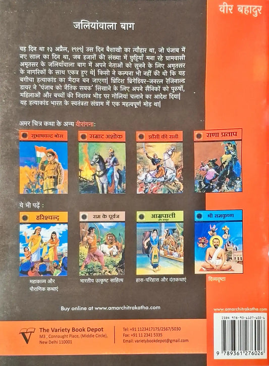 Jallianwala Bagh : Amar Chitra Katha Vol. 704 - Hindi