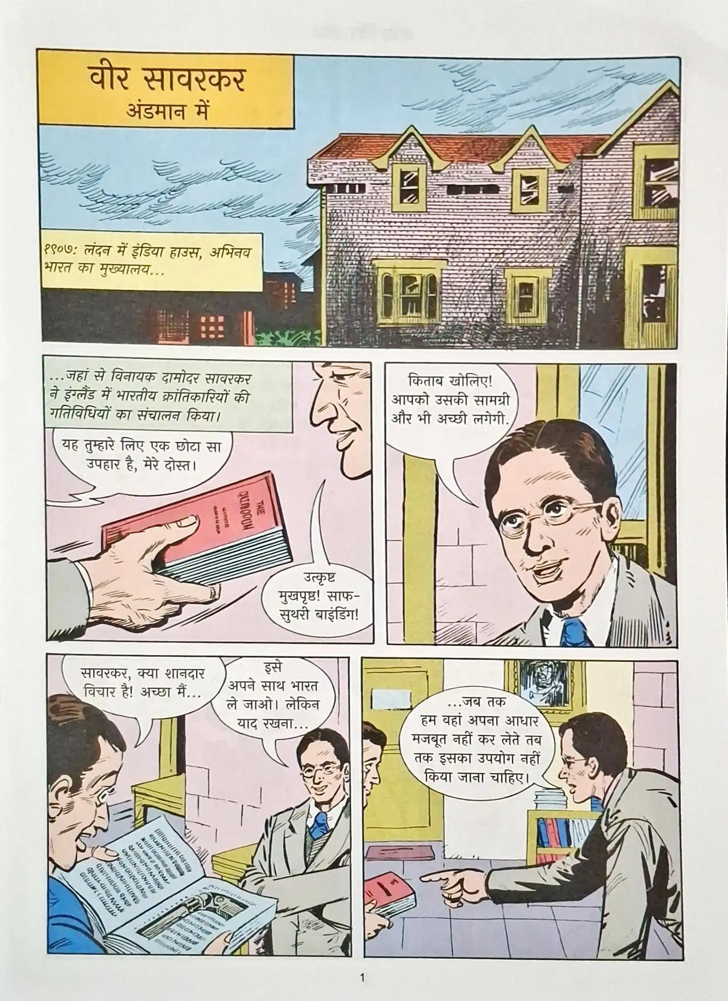Veer Savarkar : Amar Chitra Katha Vol. 678 - Hindi
