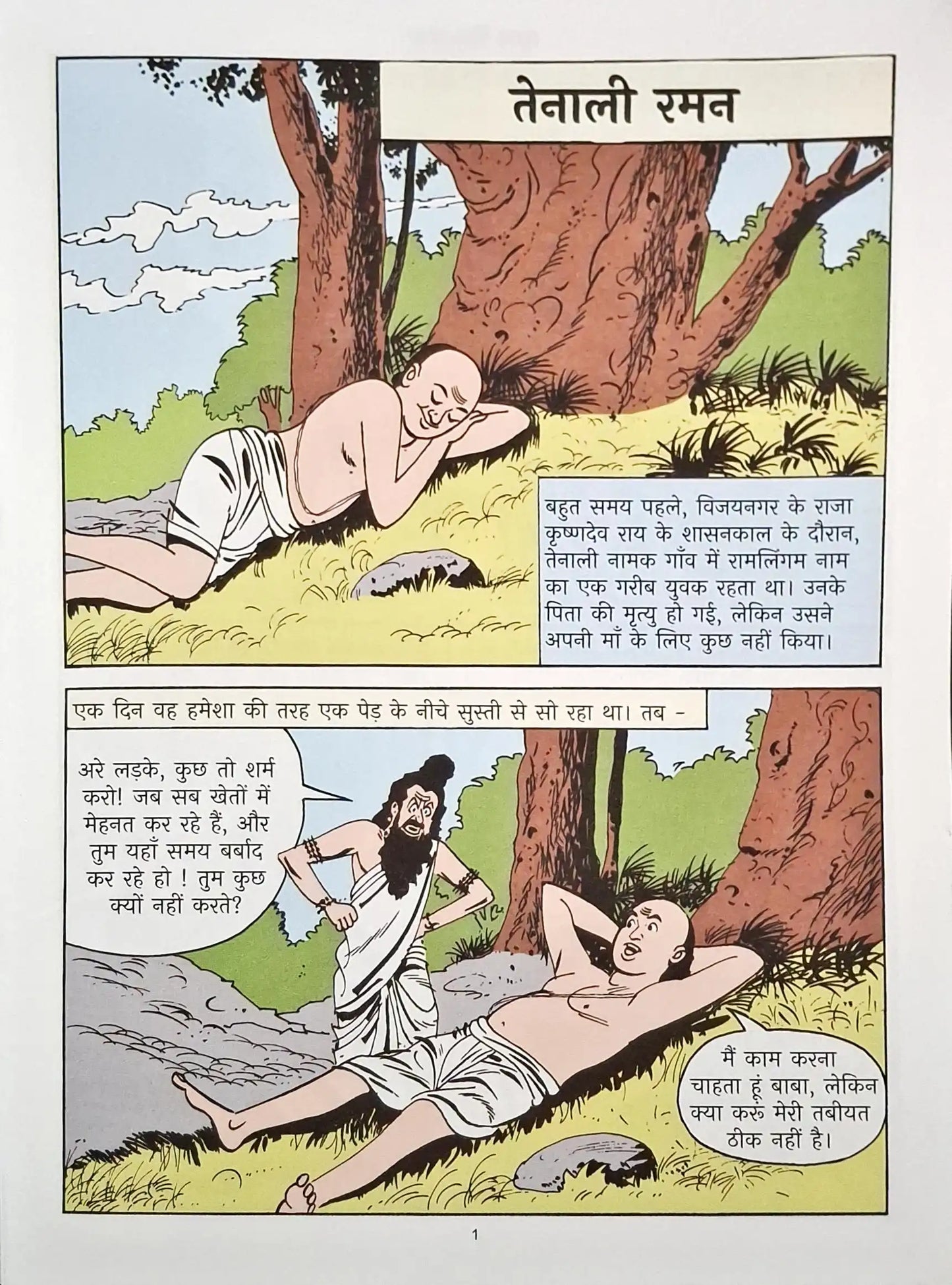 Tenali Raman | Raman Of Tenali : Amar Chitra Katha Vol. 523 - Hindi