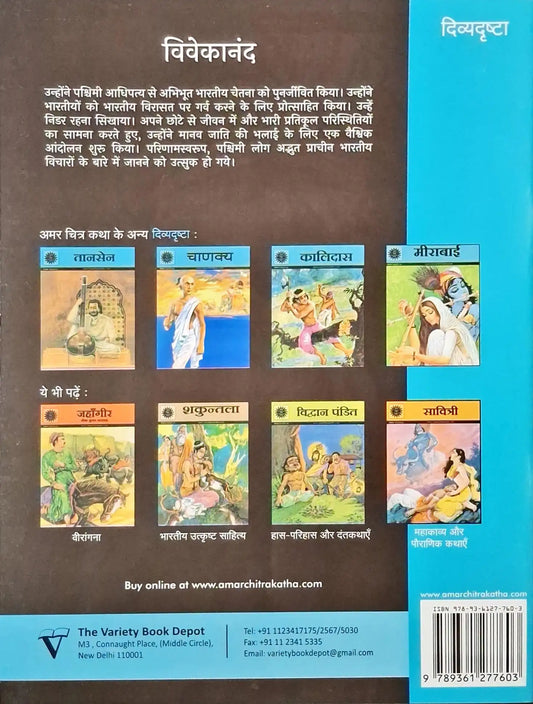 Vivekananda : Amar Chitra Katha Vol. 517 - Hindi