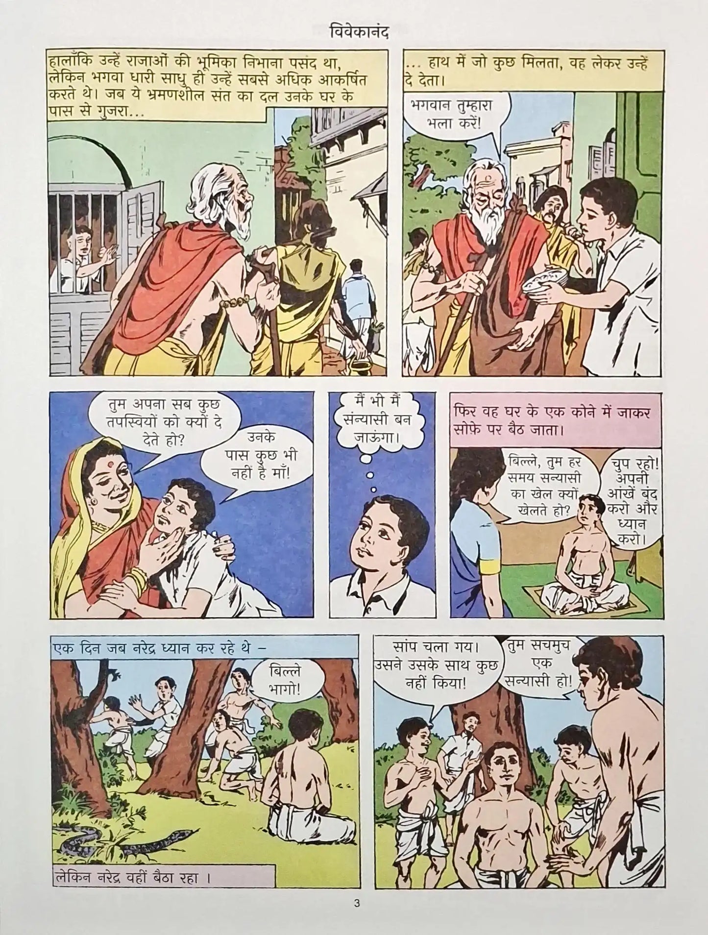 Vivekananda : Amar Chitra Katha Vol. 517 - Hindi