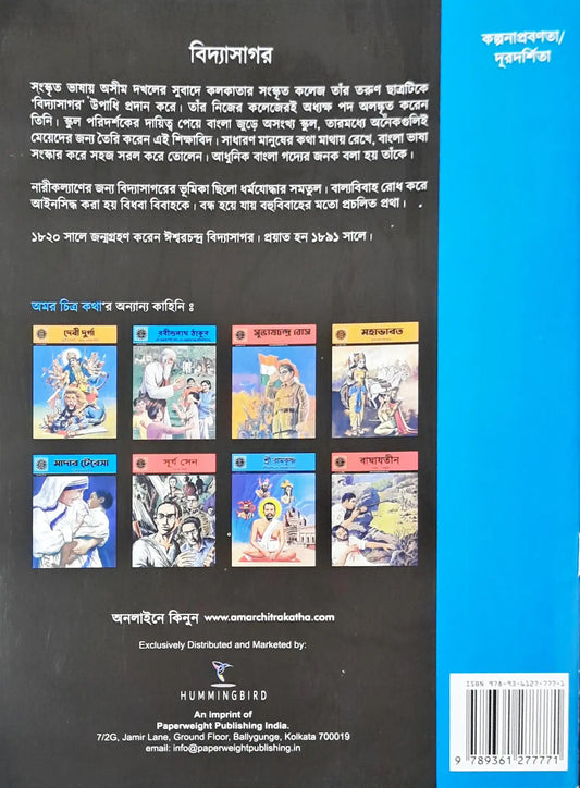 Vidyasagar : Amar Chitra Katha Vol. 632 - Bengali