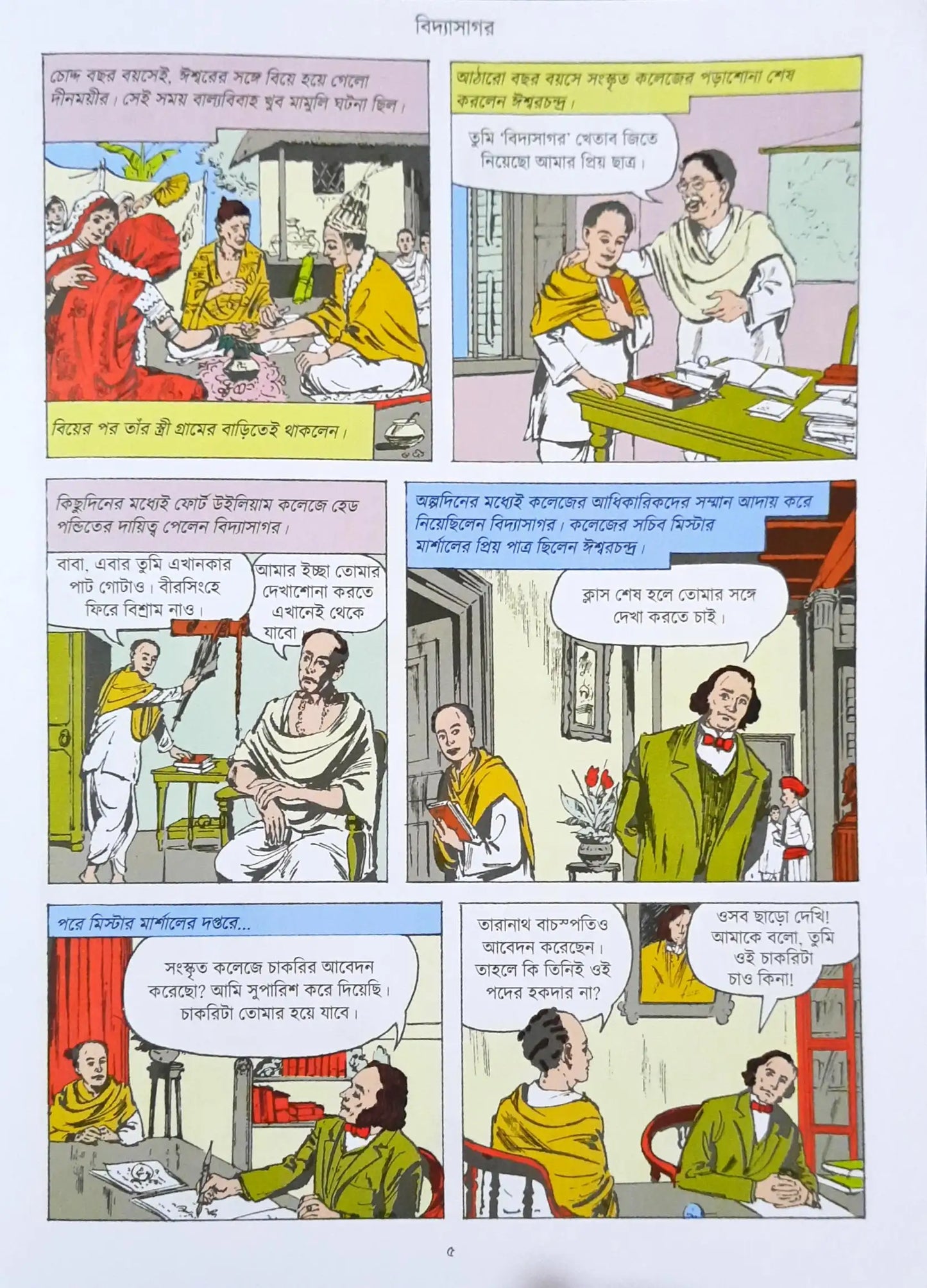 Vidyasagar : Amar Chitra Katha Vol. 632 - Bengali