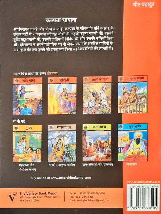 Kalpana Chawla : Amar Chitra Katha Vol. 736 - Hindi