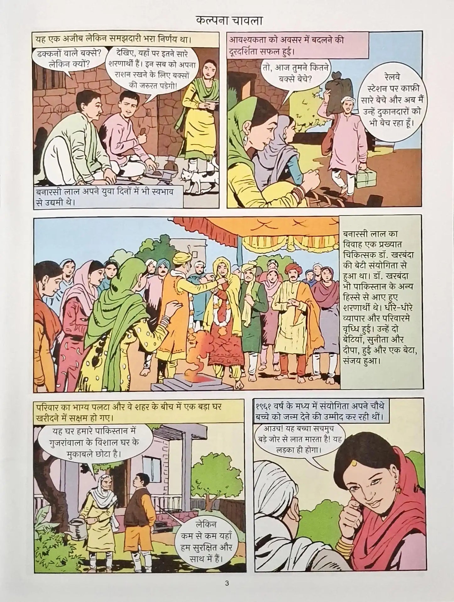 Kalpana Chawla : Amar Chitra Katha Vol. 736 - Hindi